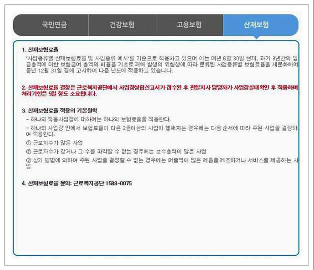 4대보험 계산기