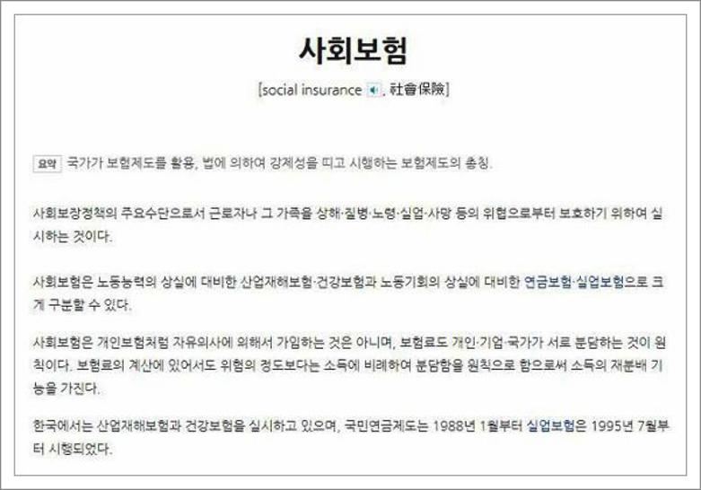 4대보험 계산기