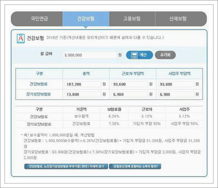 4대보험 계산기