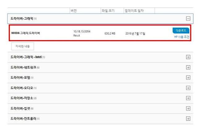 hp 노트북 드라이버 다운로드