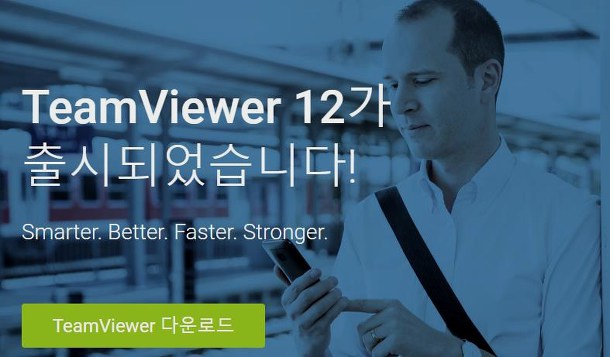 teamviewer 다운로드