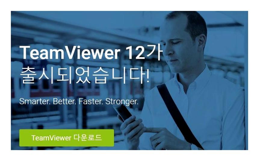 teamviewer 다운로드