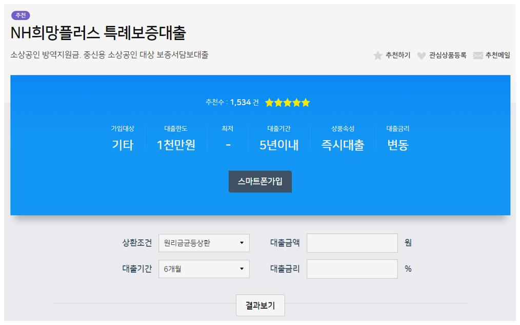 NH희망플러스 특례보증대출